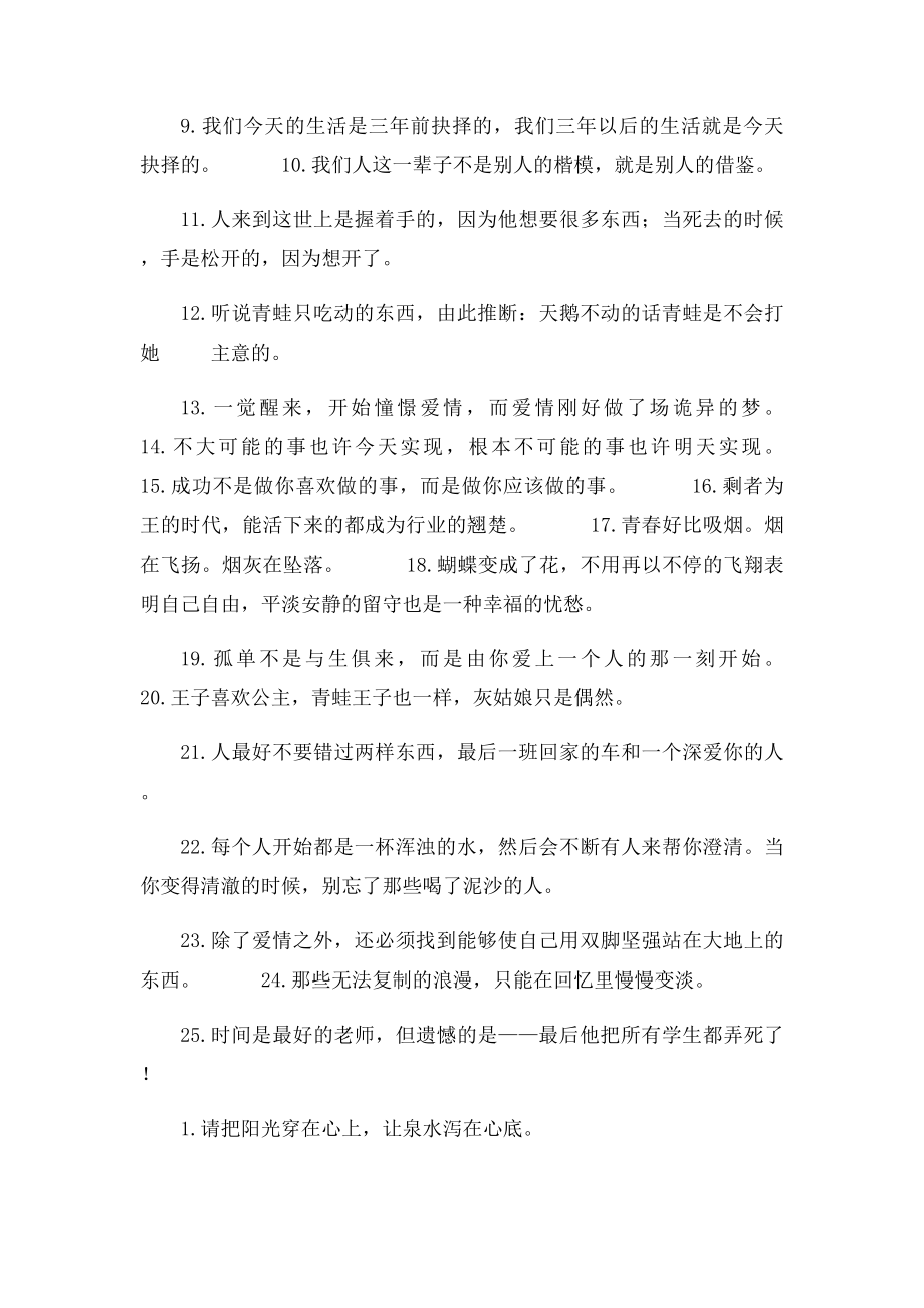 人生观哲学经典名言.docx_第3页