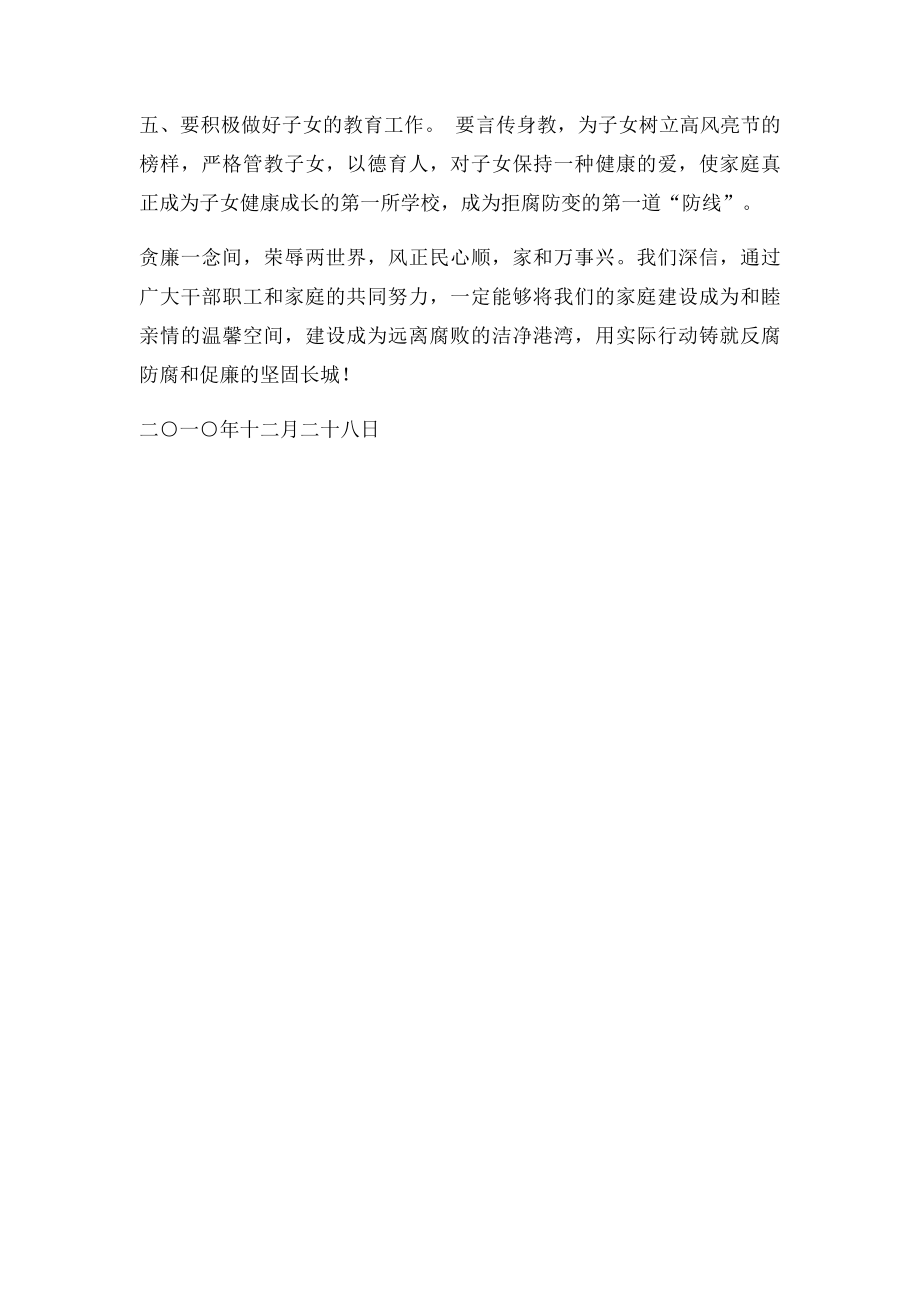 家庭助廉倡议书.docx_第2页