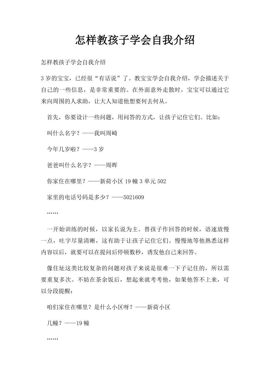 怎样教孩子学会自我介绍.docx_第1页