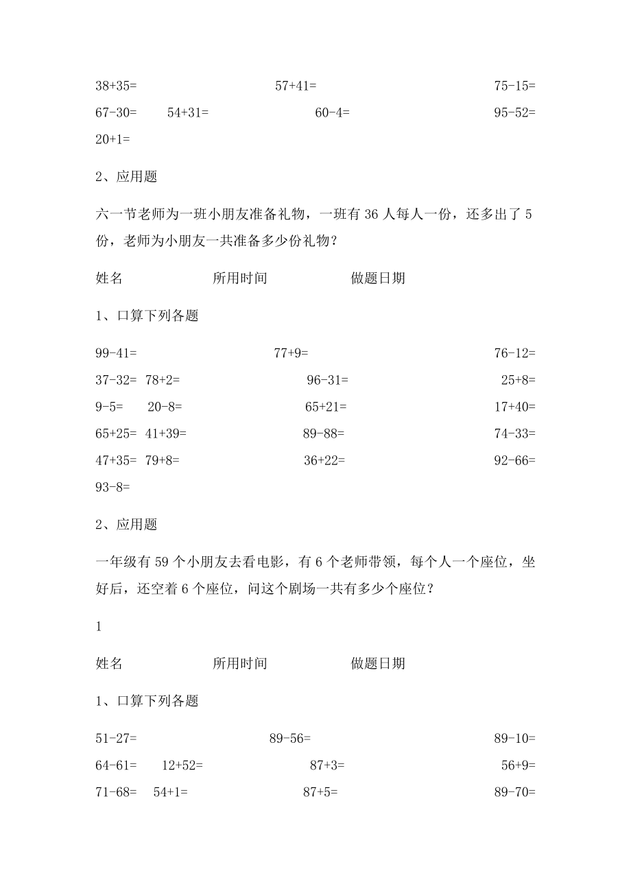 一年级口算加应用题练习卡.docx_第2页