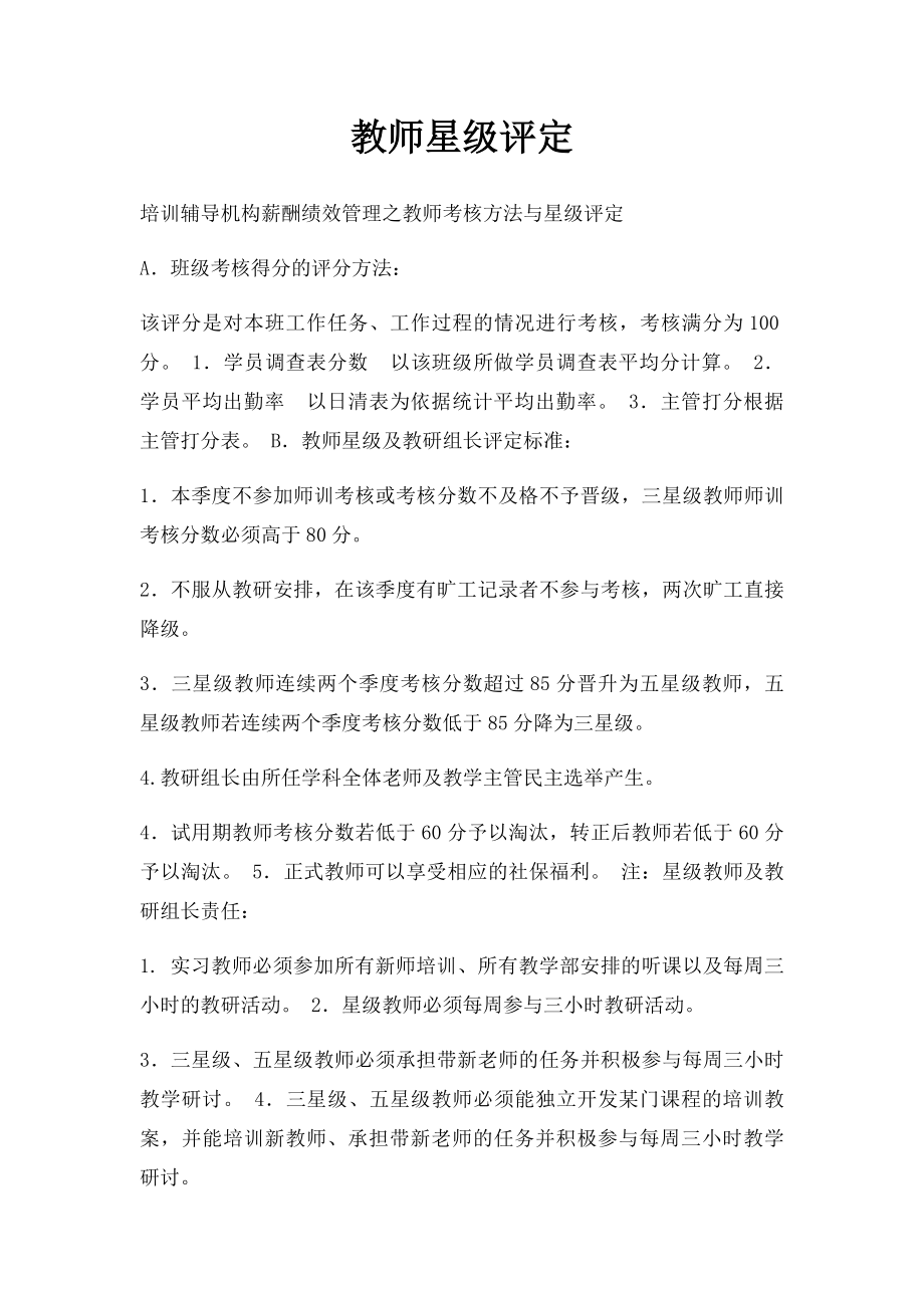 教师星级评定.docx_第1页