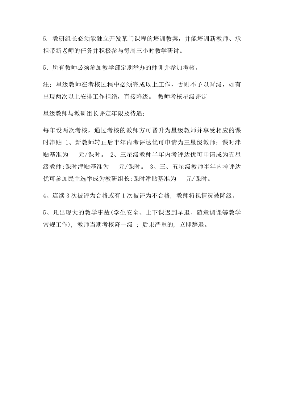 教师星级评定.docx_第2页