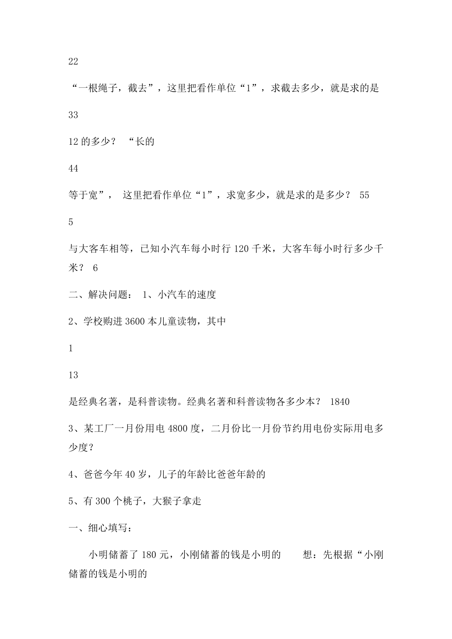 人教六年级数学分数乘法应用题练习题及计算.docx_第2页