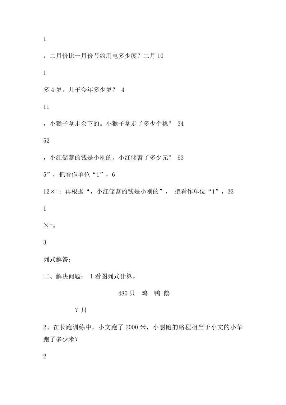 人教六年级数学分数乘法应用题练习题及计算.docx_第3页