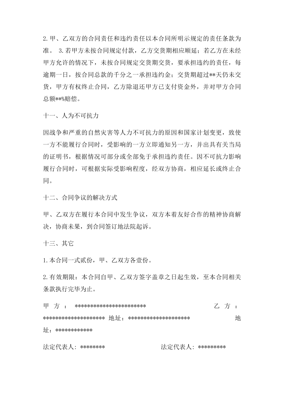 不锈钢管采购合同.docx_第3页