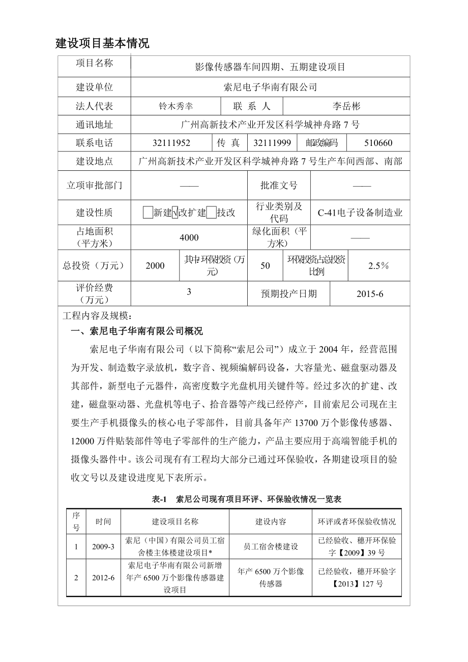 影像传感器车间四期、五期建设项目建设项目环境影响报告表.doc_第3页