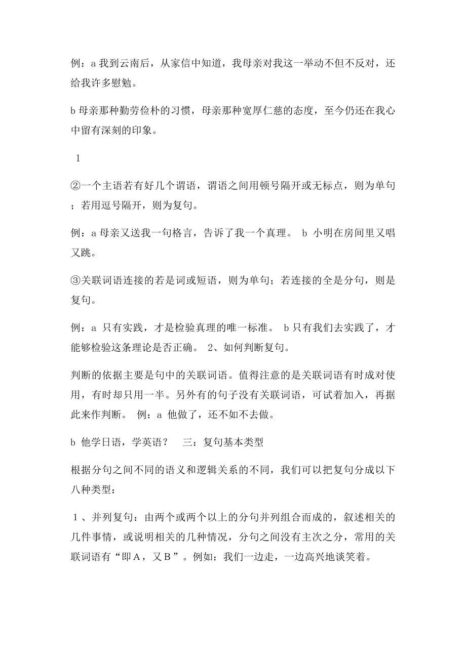 复句指导课 教案.docx_第2页