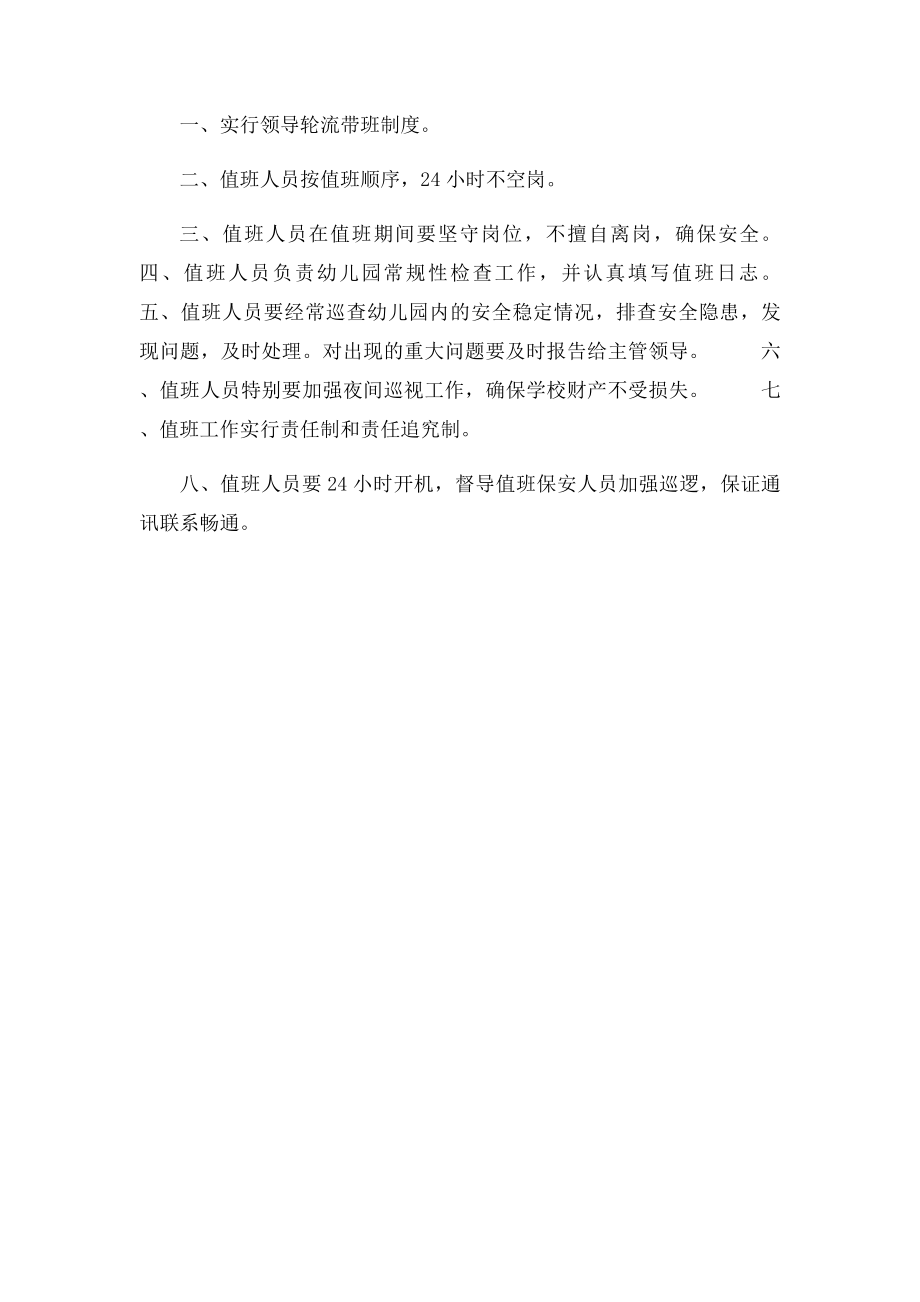 学校假期值班制度与要求.docx_第2页