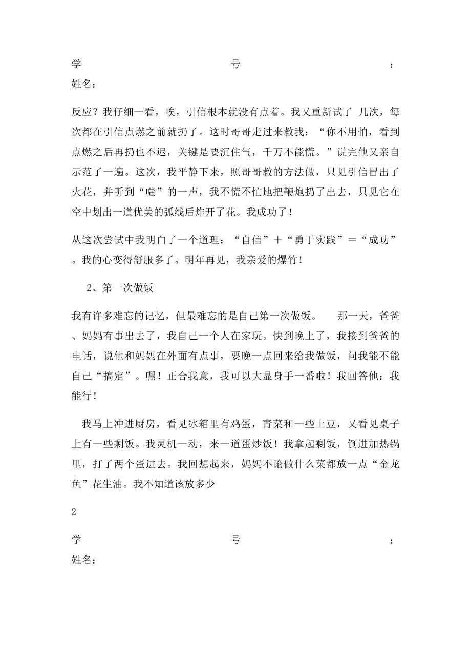 六下第一单元作文范文.docx_第2页