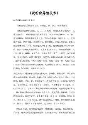 《黄粉虫养殖技术》.docx