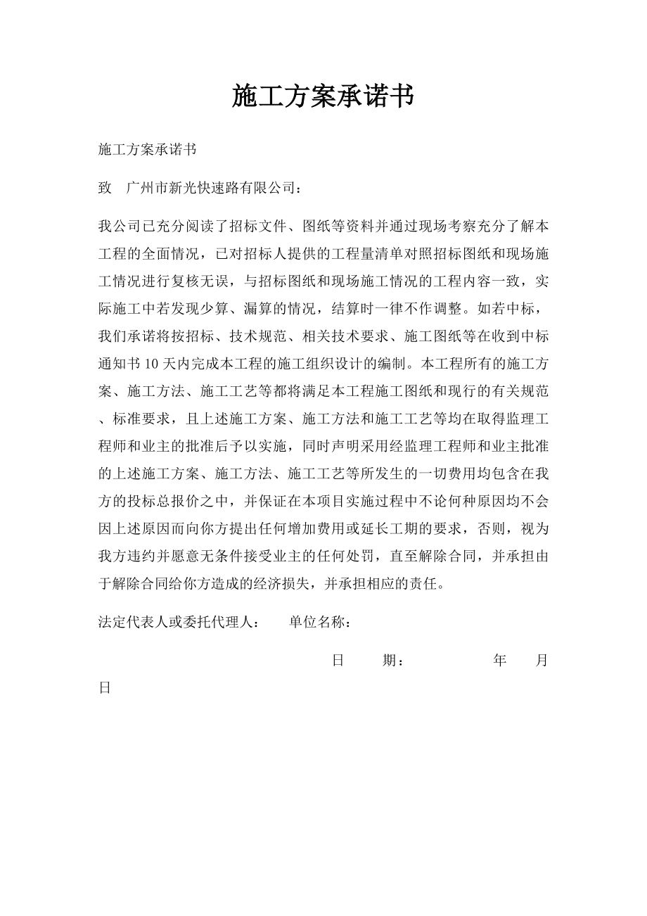 施工方案承诺书.docx_第1页