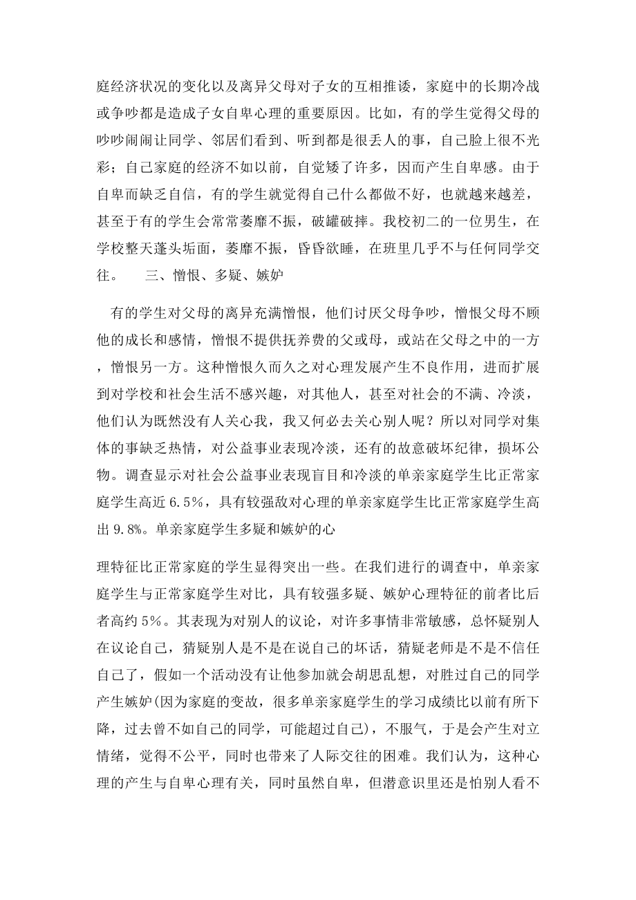 单亲家庭对学生行为的影响分析报告.docx_第2页