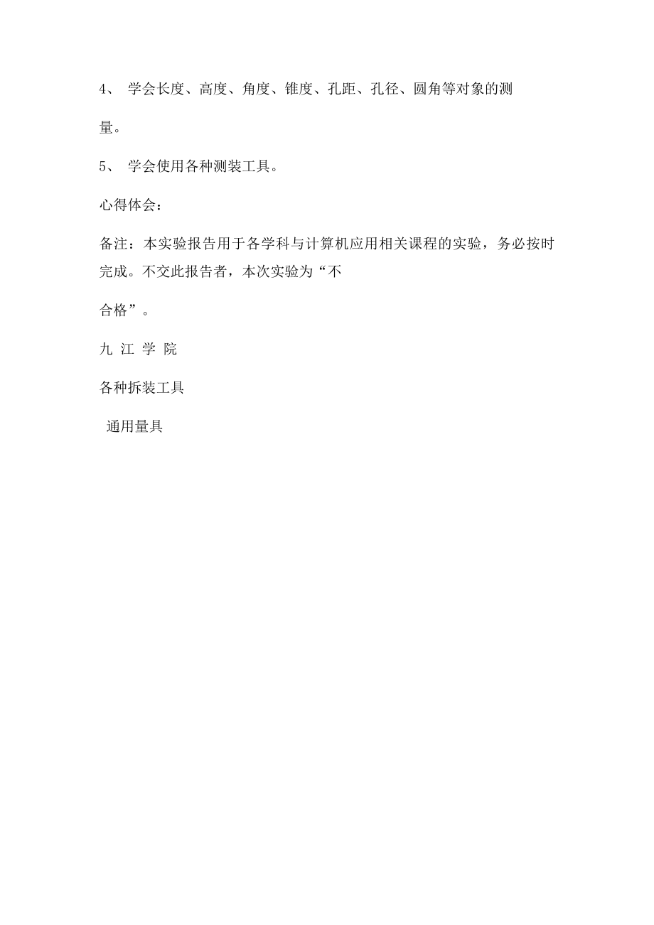 实验报告1减速器拆装测绘.docx_第2页