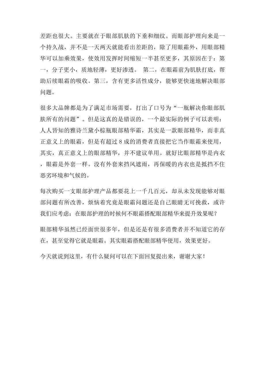 眼角有干纹怎么办.docx_第2页