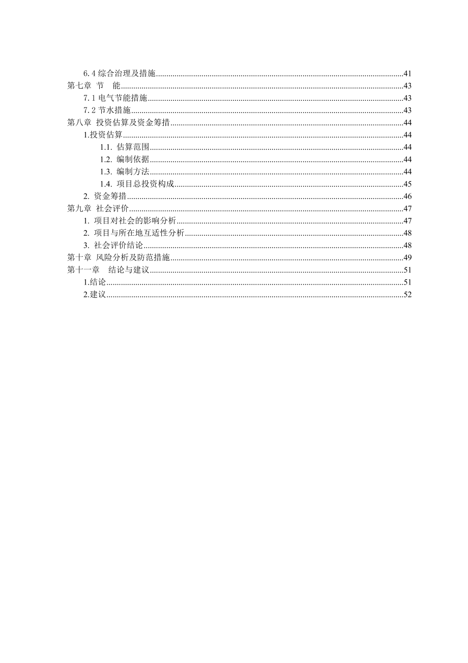 园区社会养老服务中心建设项目可行性研究报告.doc_第3页