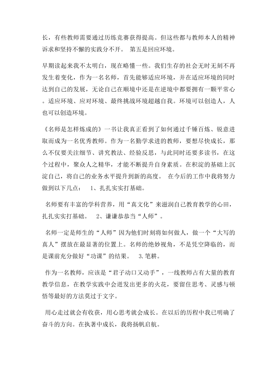 名师是怎样练成.docx_第2页