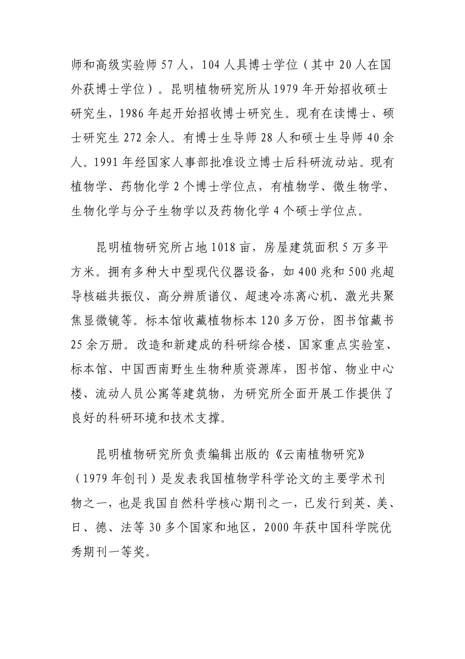 中国科学院昆明植物研究所技术转移中心建设项目可行性研究报告.doc_第3页