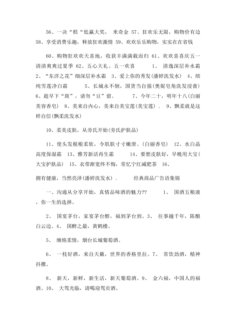 广告公司2个字宣传语.docx_第2页