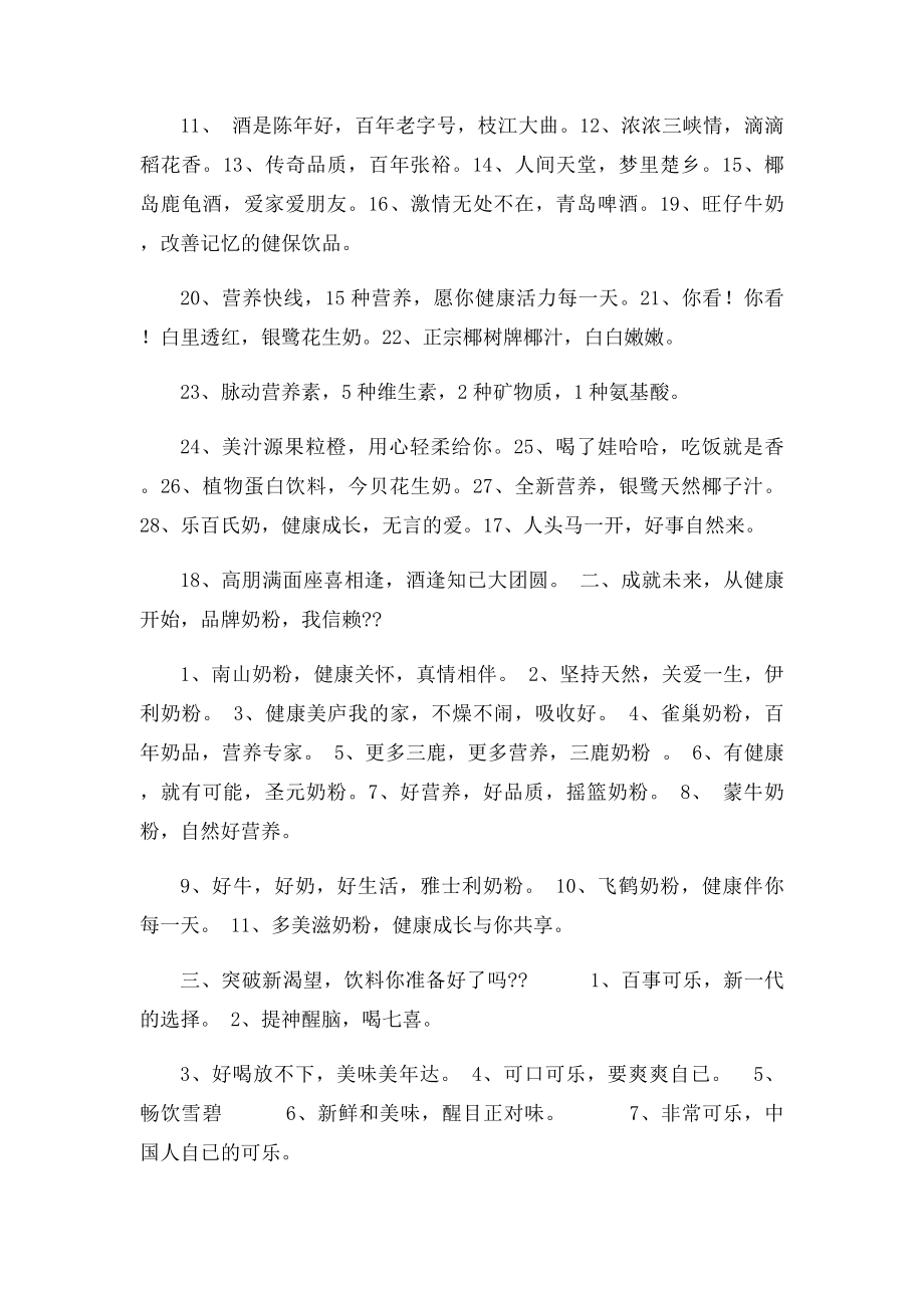 广告公司2个字宣传语.docx_第3页