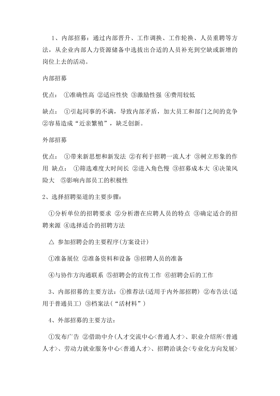 人力资源管理内外招聘的优缺点解析.docx_第3页