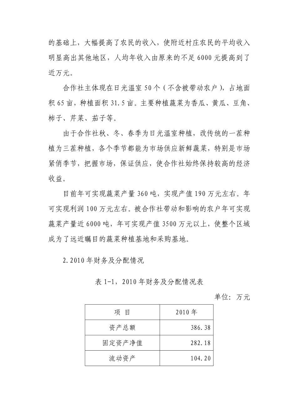 永富蔬菜种植合作社投资96万元新增25座蔬菜大棚扩建项目资金申请报告书.doc_第3页