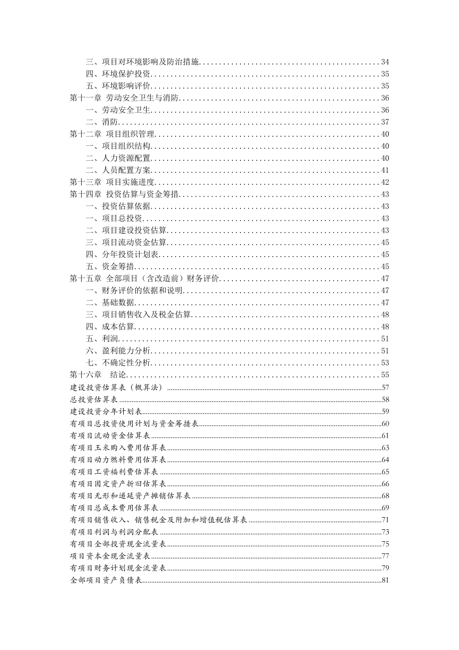 财政资金申请项目（粮库）.doc_第2页