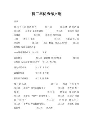 初三年优秀作文选.docx