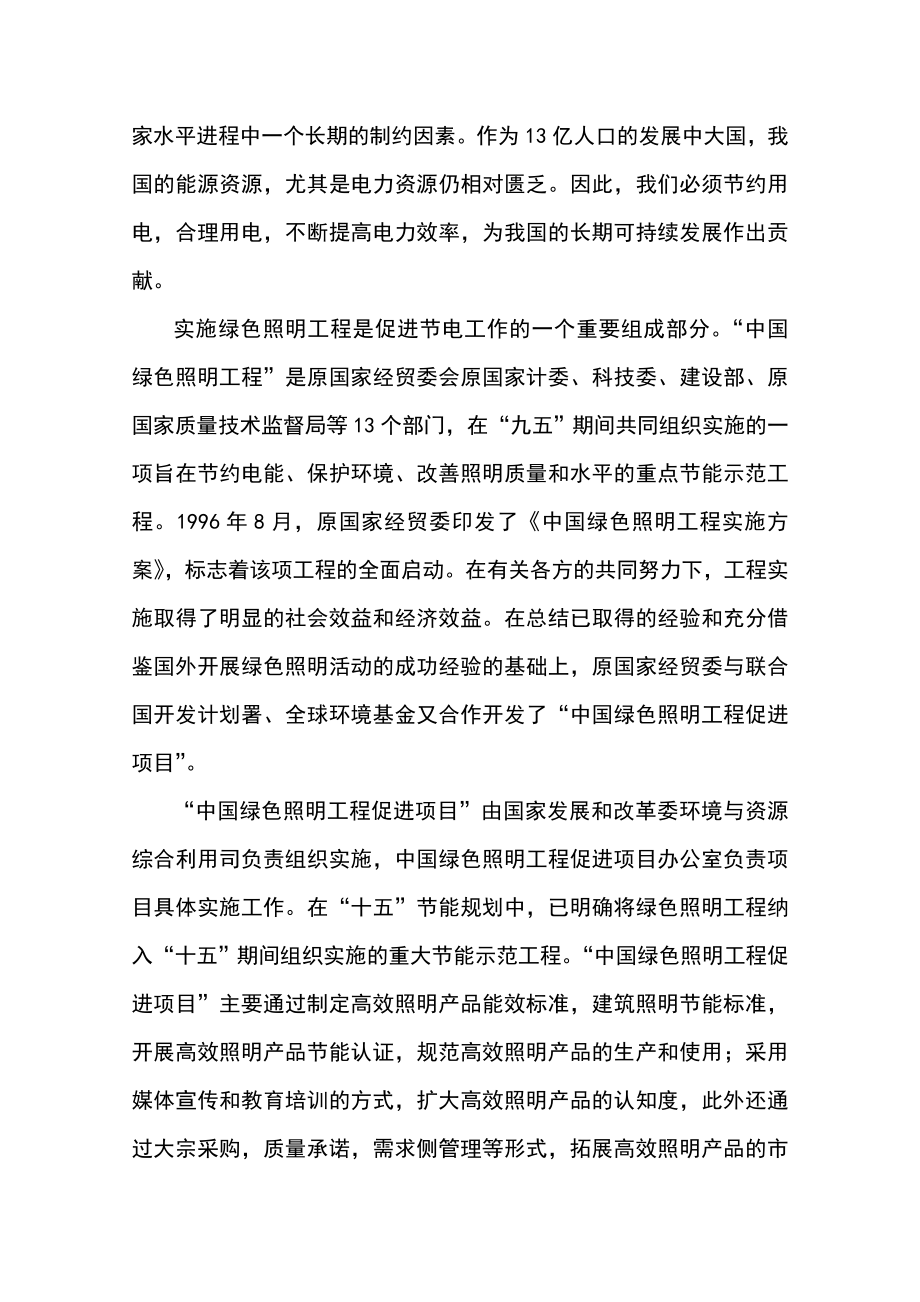 产500万只大功率LED照明灯产业化项目可行性研究报告.doc_第3页