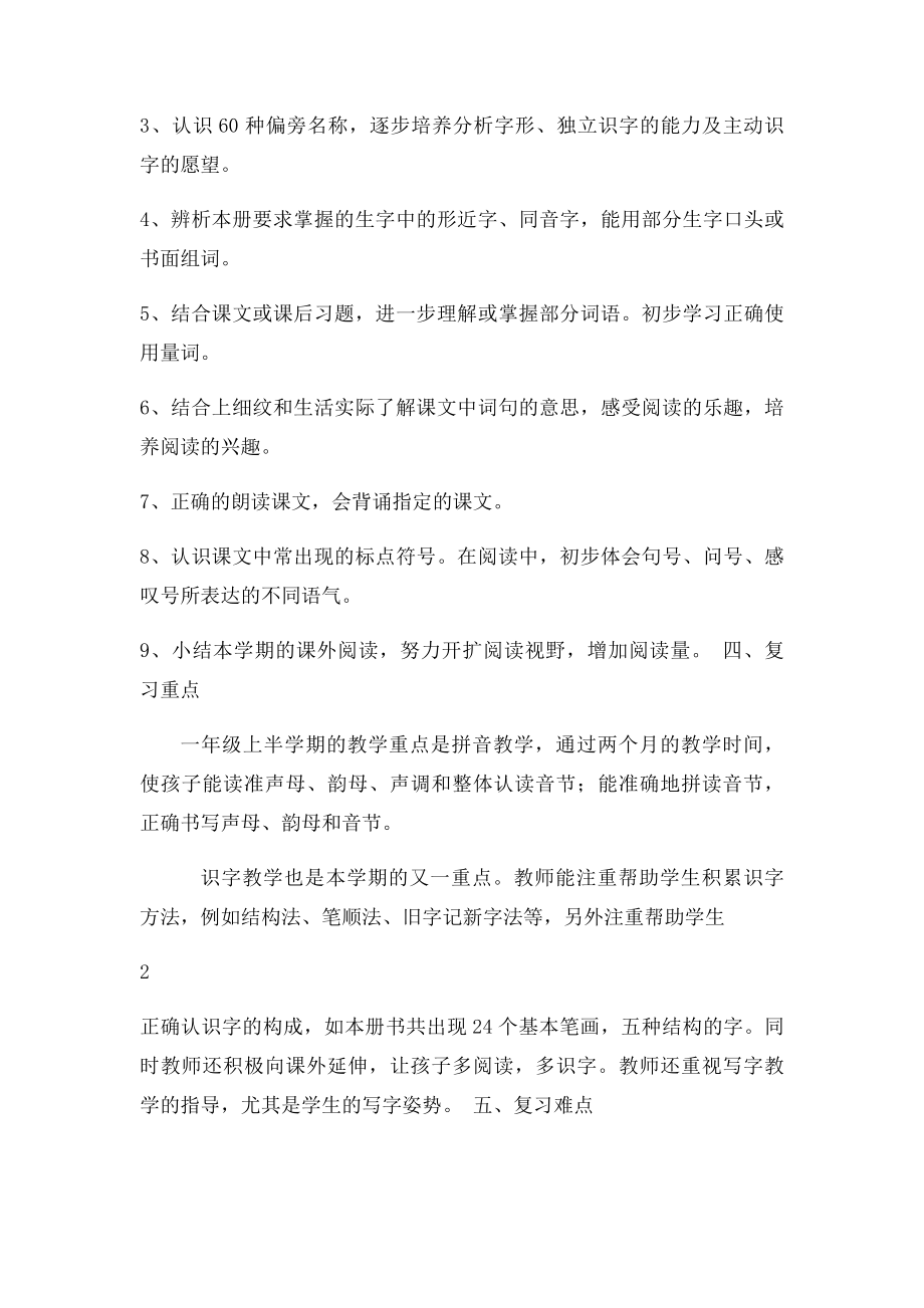 一年级语文复习计划.docx_第2页