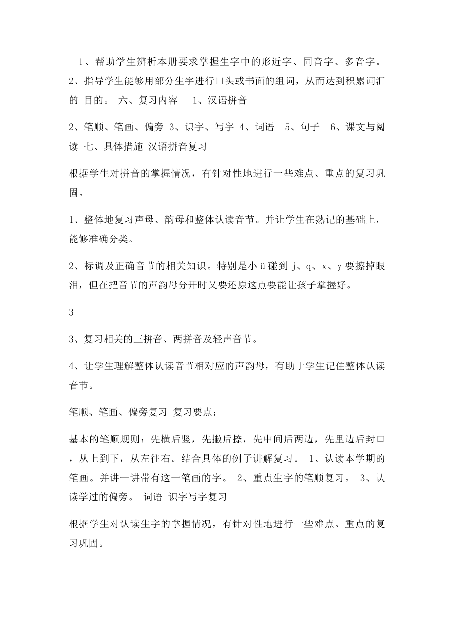 一年级语文复习计划.docx_第3页