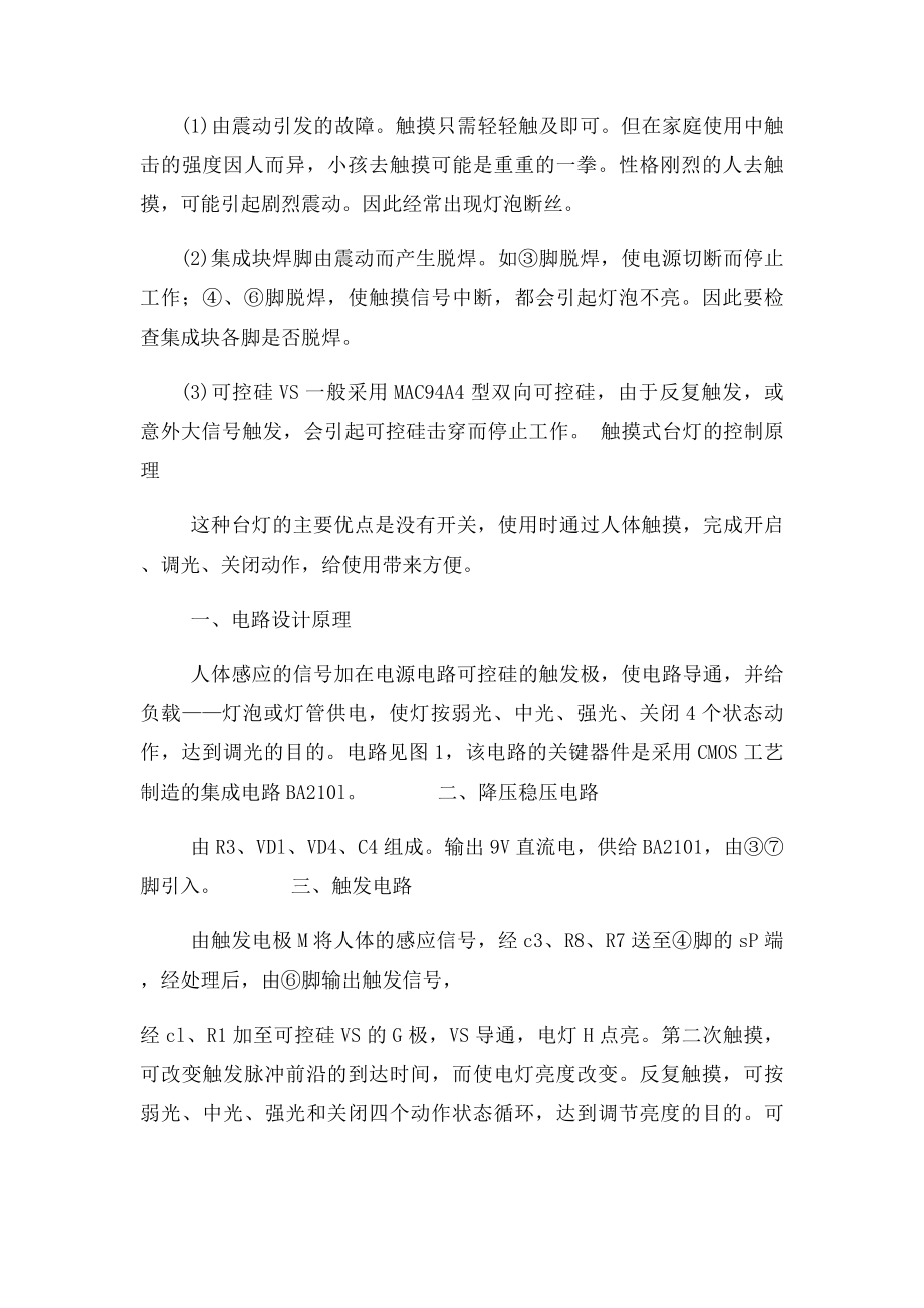 单向双向可控硅触发电路设计原理.docx_第2页