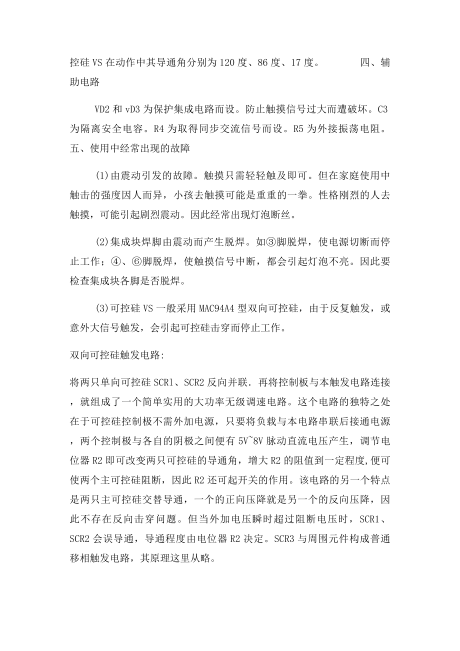 单向双向可控硅触发电路设计原理.docx_第3页