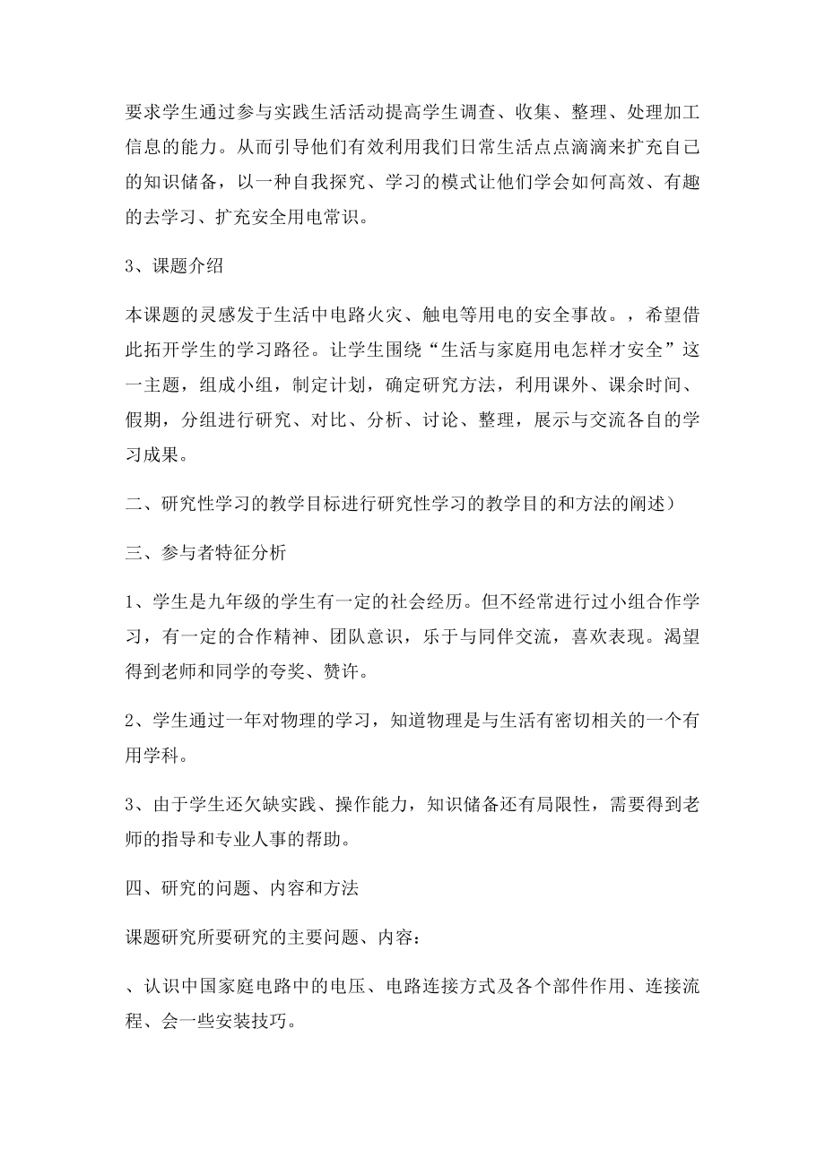 研究性学习设计方案.docx_第2页