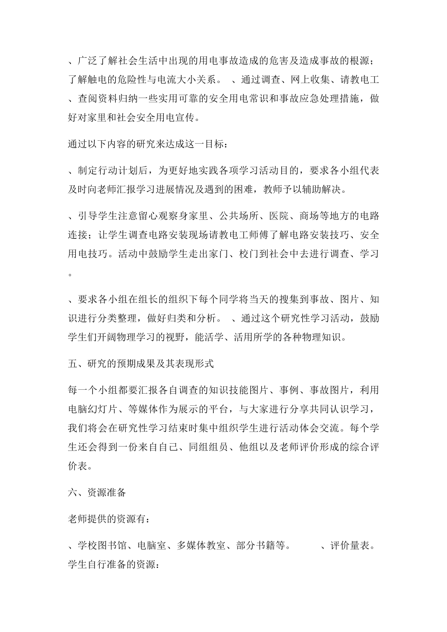 研究性学习设计方案.docx_第3页