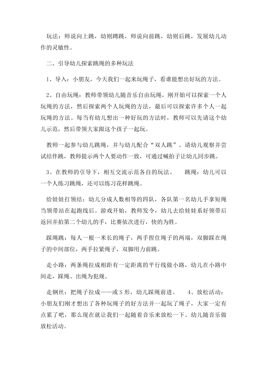 幼儿园大班教案好玩的跳绳大班跳绳教案.docx_第2页