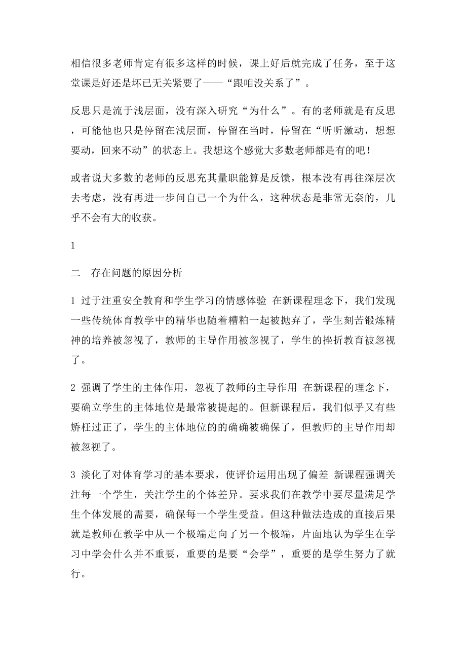 当前小学体育课堂教学中存在的问题与对策.docx_第2页