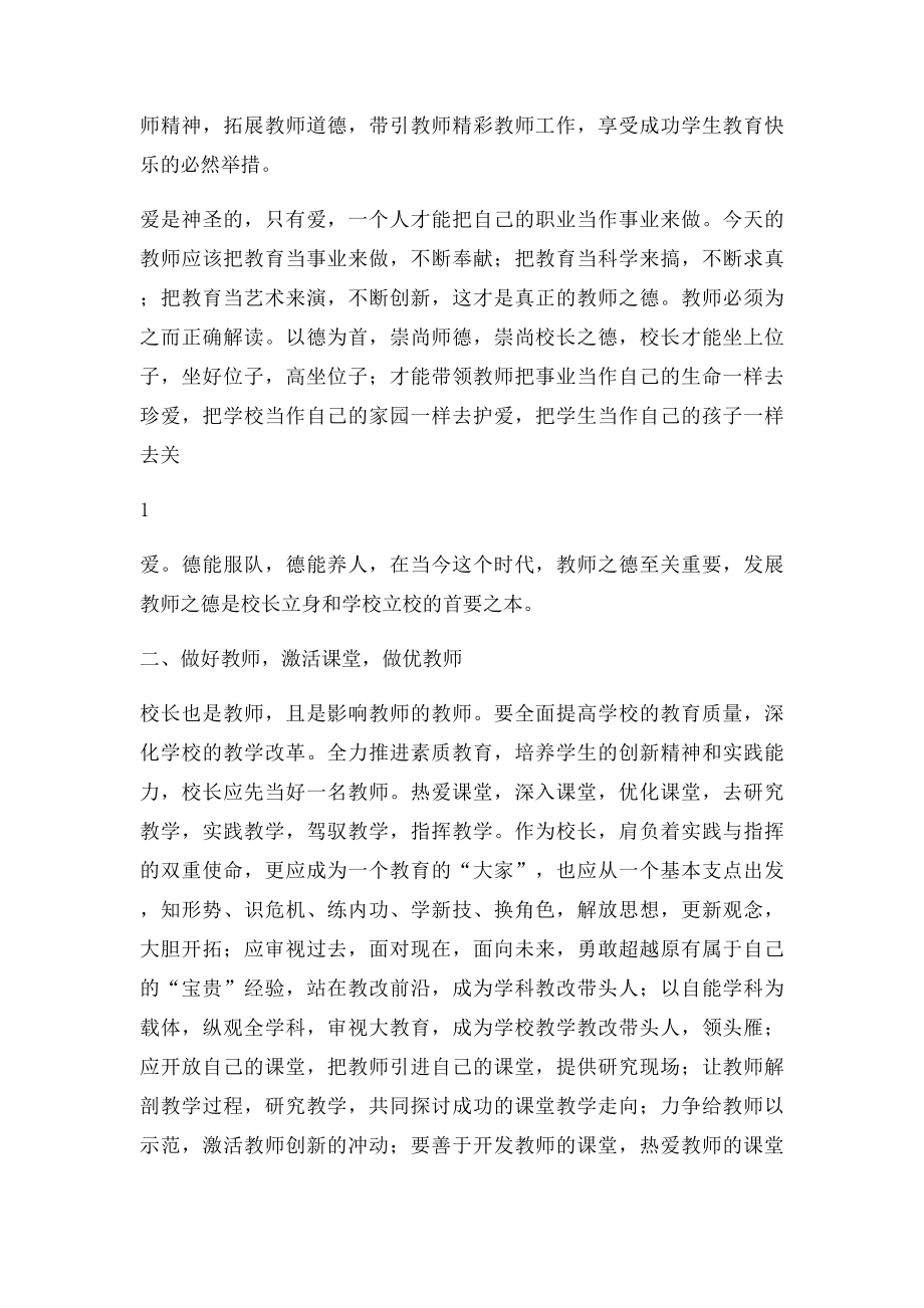 如何做好一个校长.docx_第2页