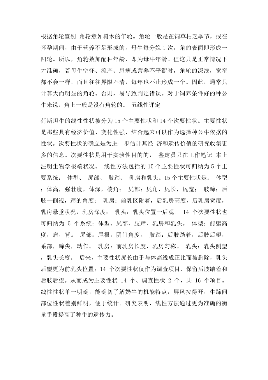 牛生产实习报告.docx_第3页