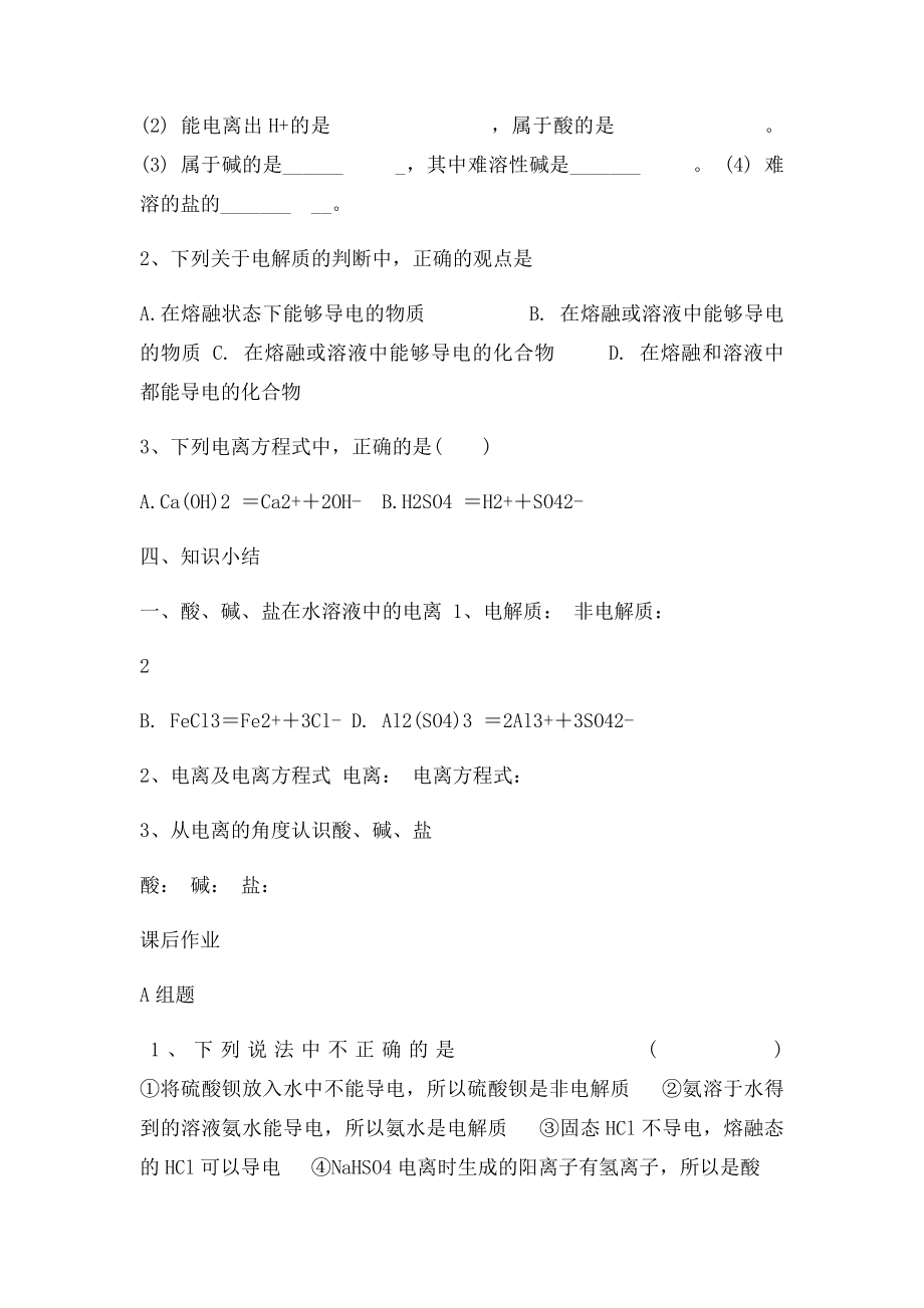 学案～必修一221酸碱盐在水溶液中的电离.docx_第3页