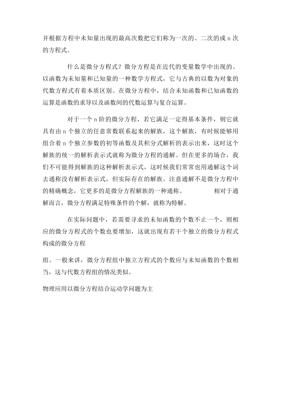 物理应用以运动学为主以微分方程为主.docx_第2页