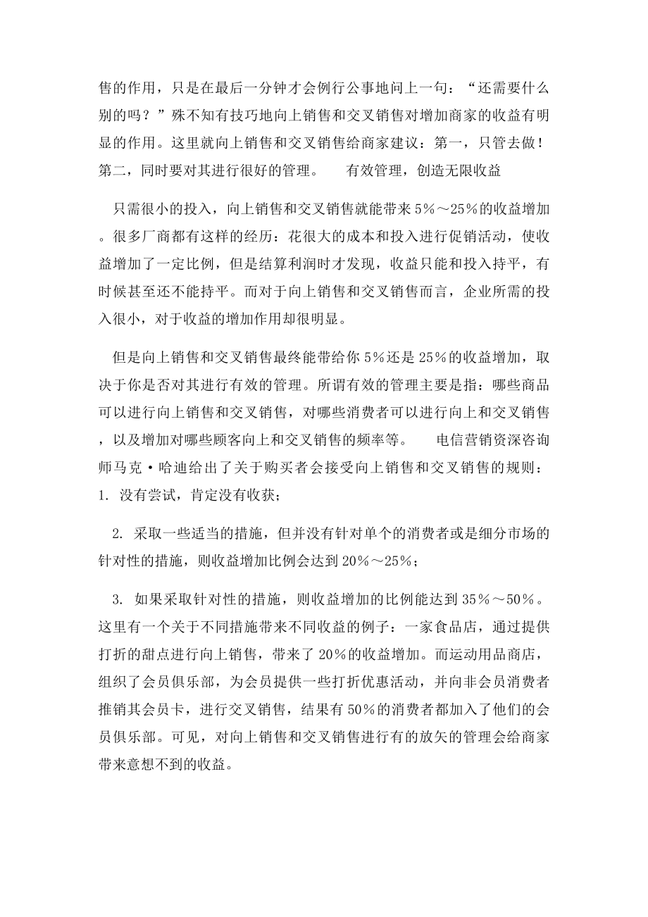 快速提升业绩的方法.docx_第2页