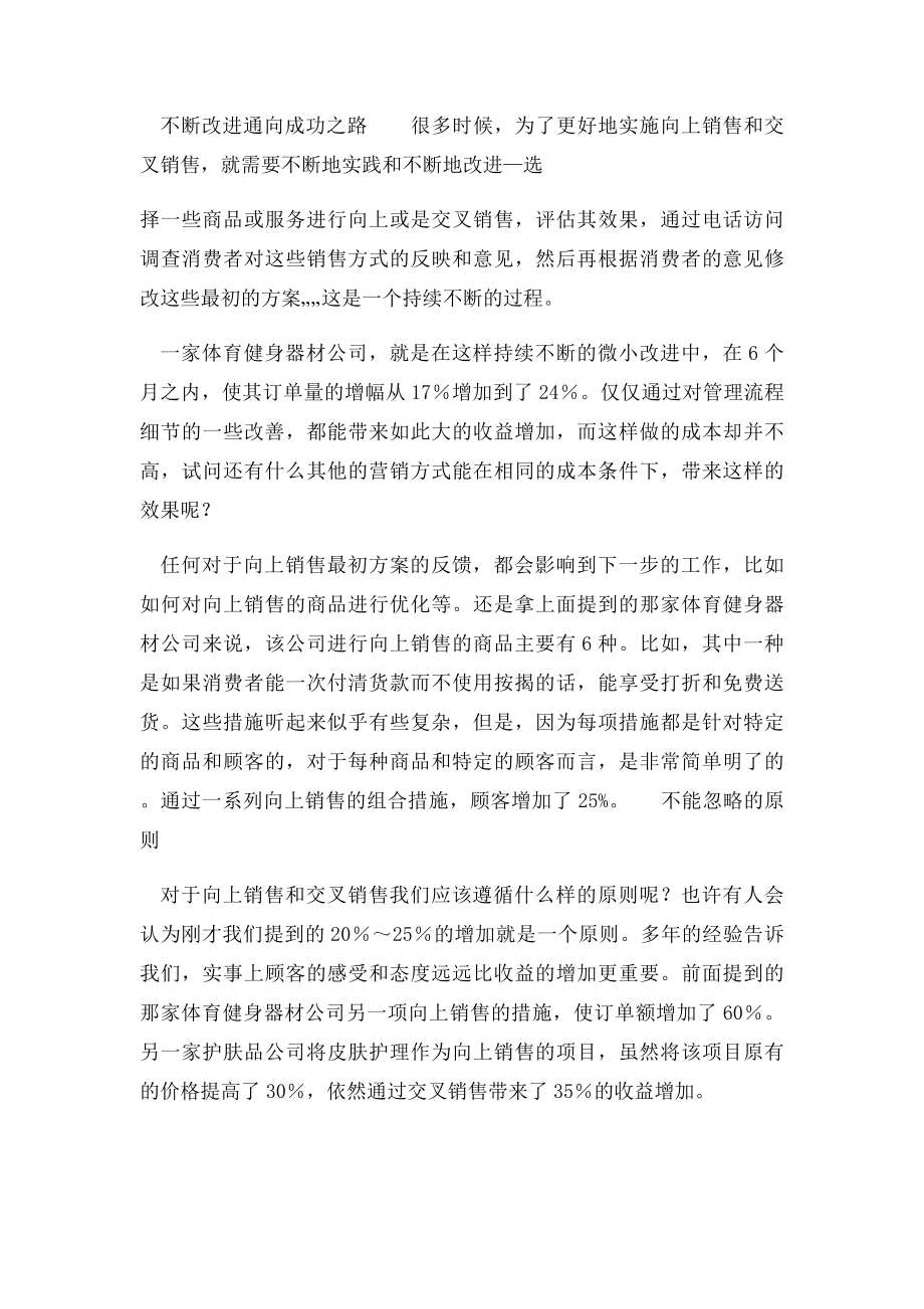 快速提升业绩的方法.docx_第3页