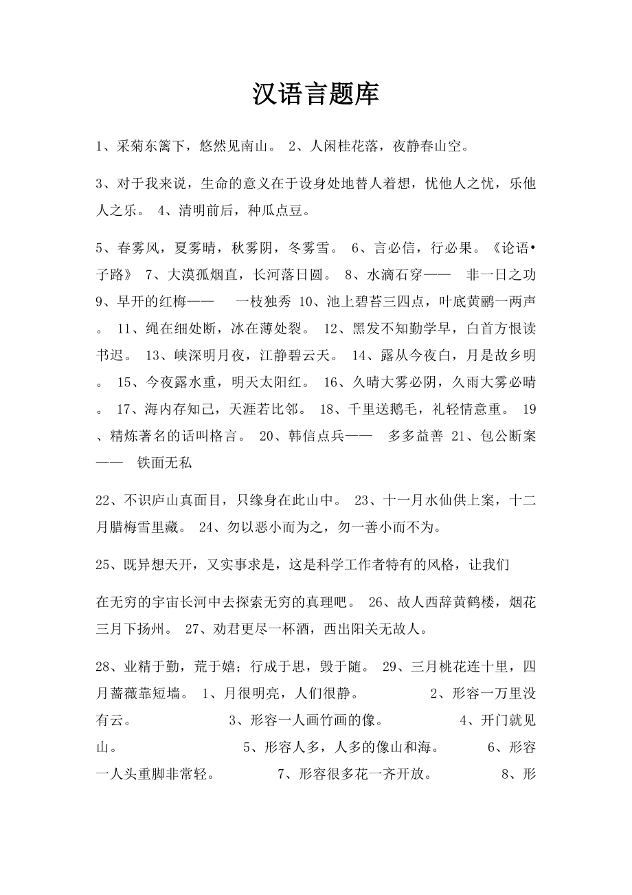 汉语言题库.docx_第1页