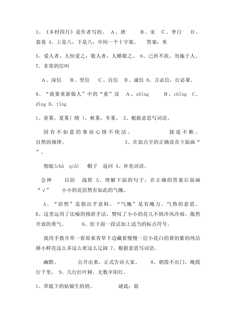 汉语言题库.docx_第3页