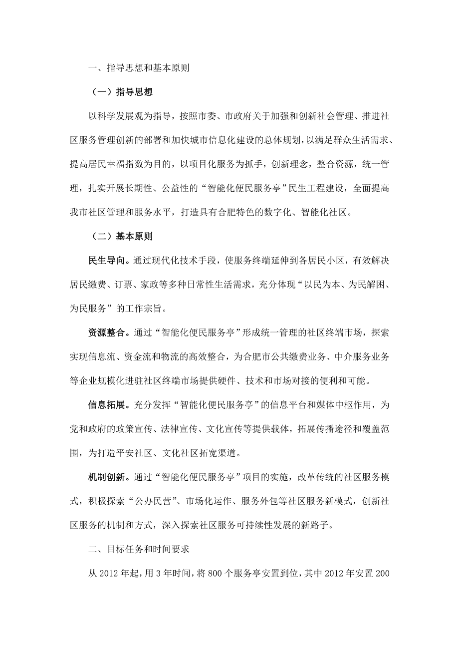 合肥市社区“数字化便民服务亭”建设项目需求标前公示.doc_第2页