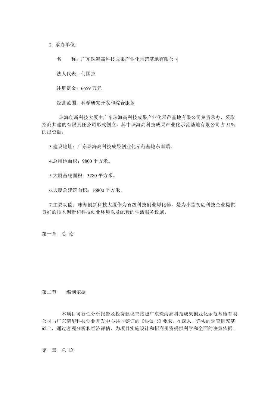 创新孵化器可行性分析报告及投资建议方案.doc_第2页