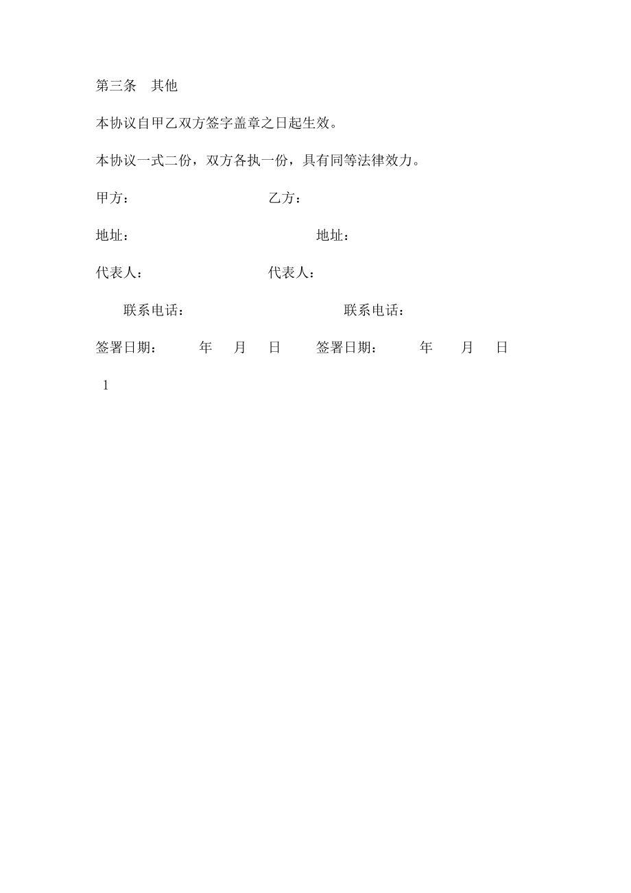 企业商业合作保密协议.docx_第2页