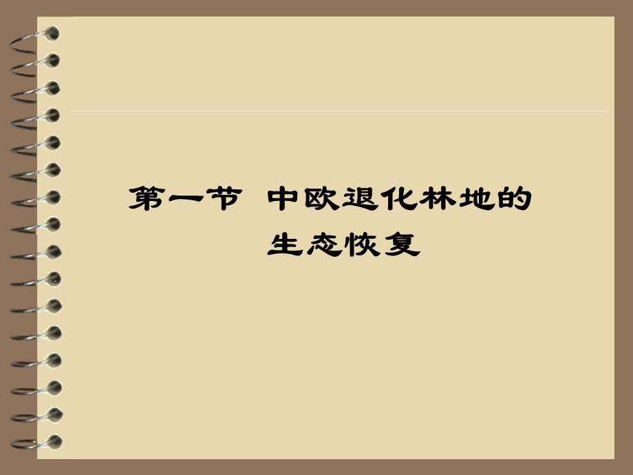 第八章欧洲地区的典型案例-恢复生态学ppt课件.ppt_第3页