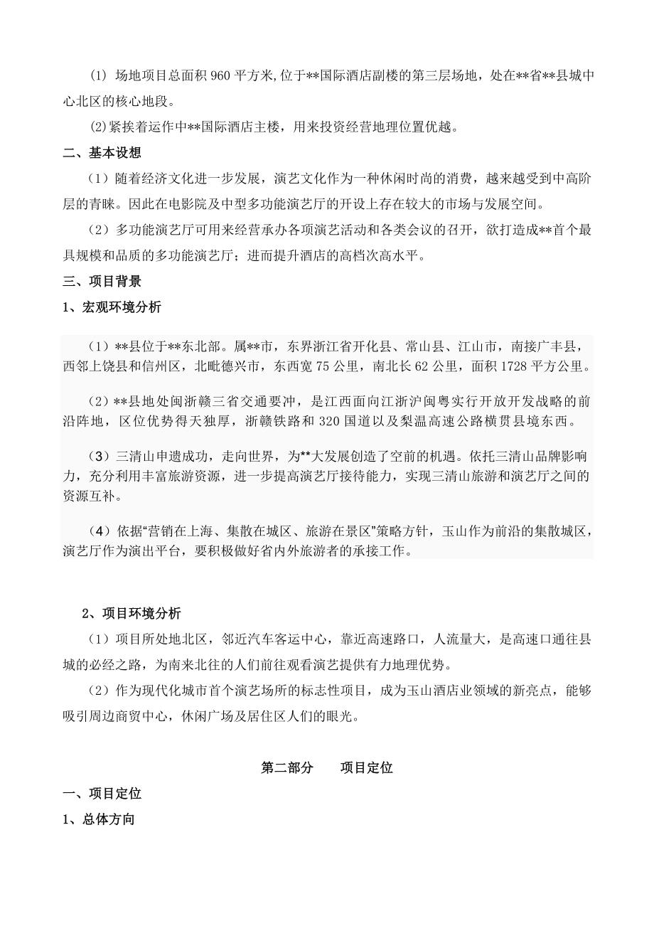 关于成立文化传媒公司的可行性报告.doc_第2页