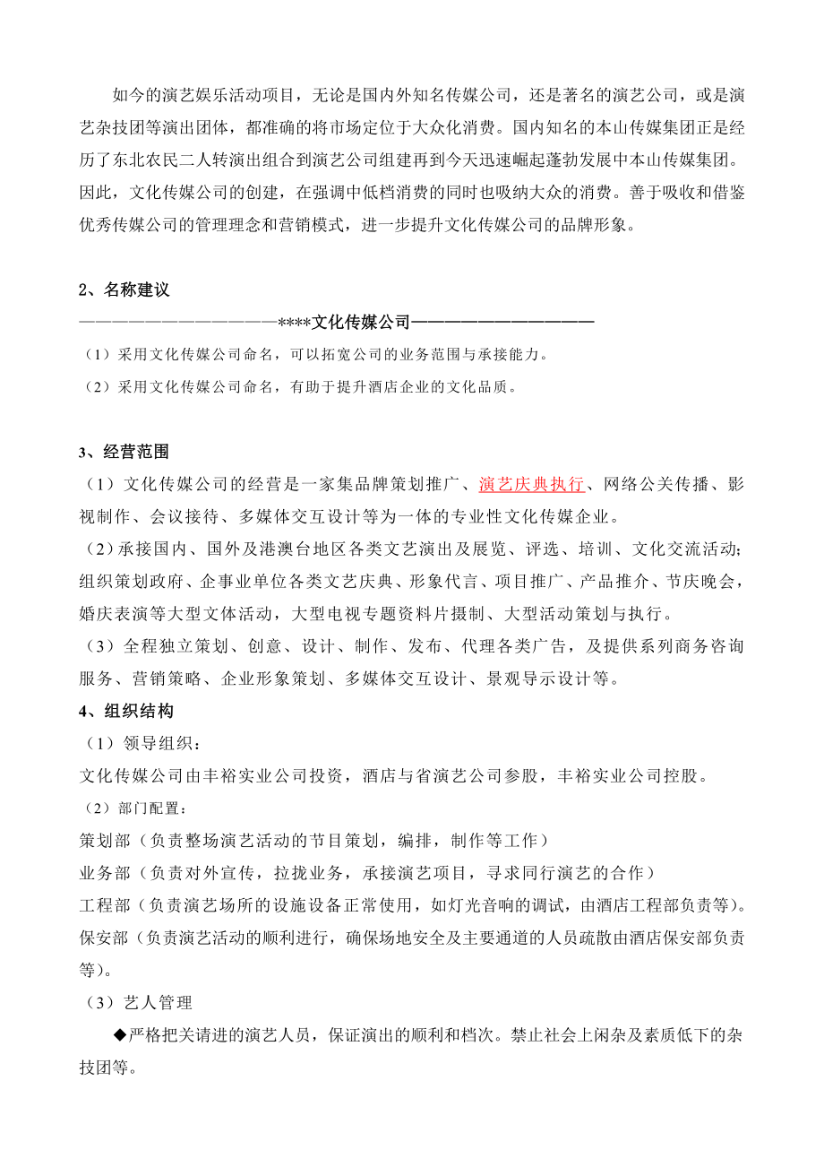 关于成立文化传媒公司的可行性报告.doc_第3页